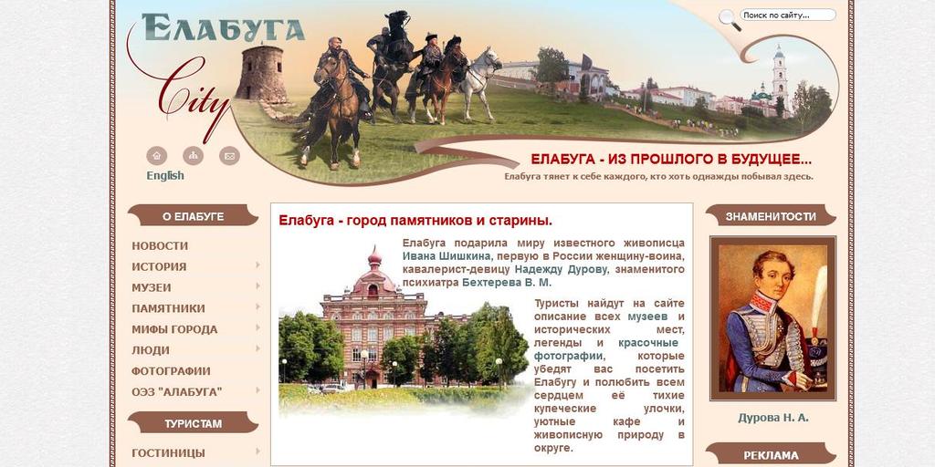 Туристическо-исторический сайт Елабуга-City