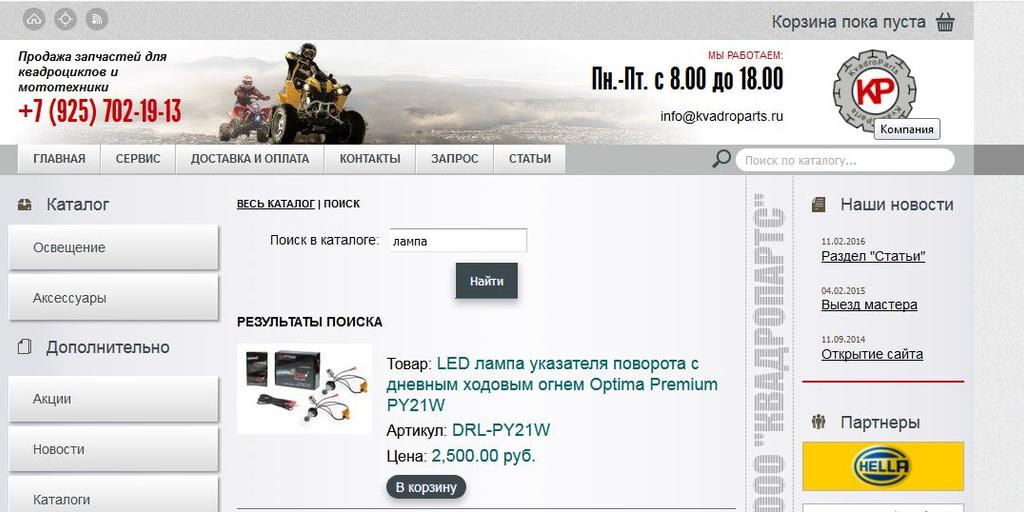 Сайт по продаже запчастей для квадроциклов и мототехники «Квадропартс»