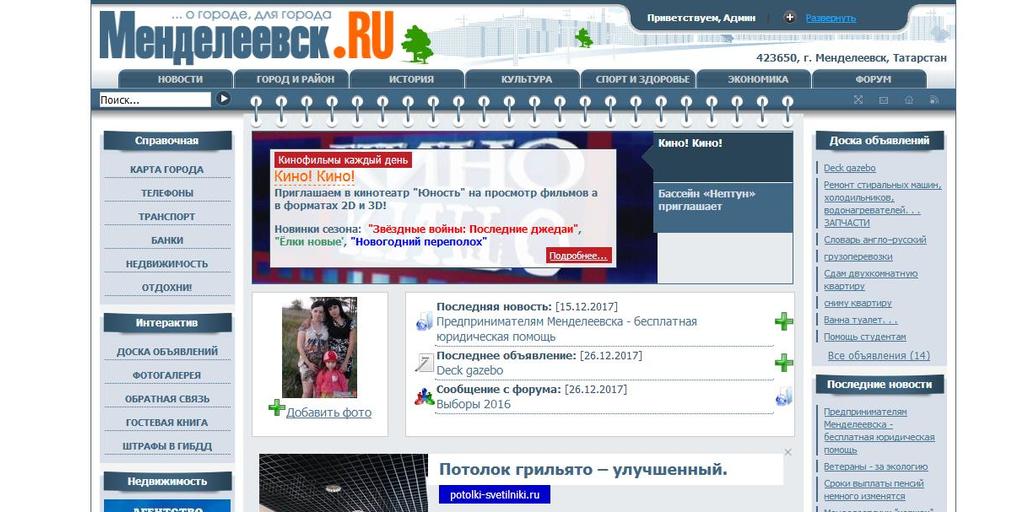 Создание городской сайта Менделеевск.ru в веб-студии AD Soft