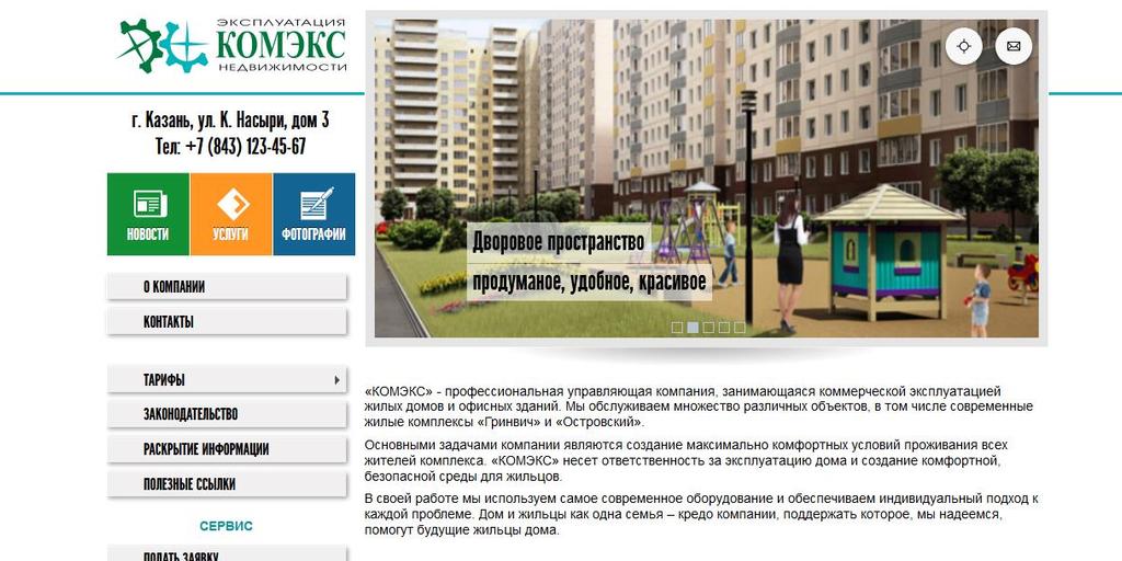 Макет сайта управляющей компании "КОМЭКС"