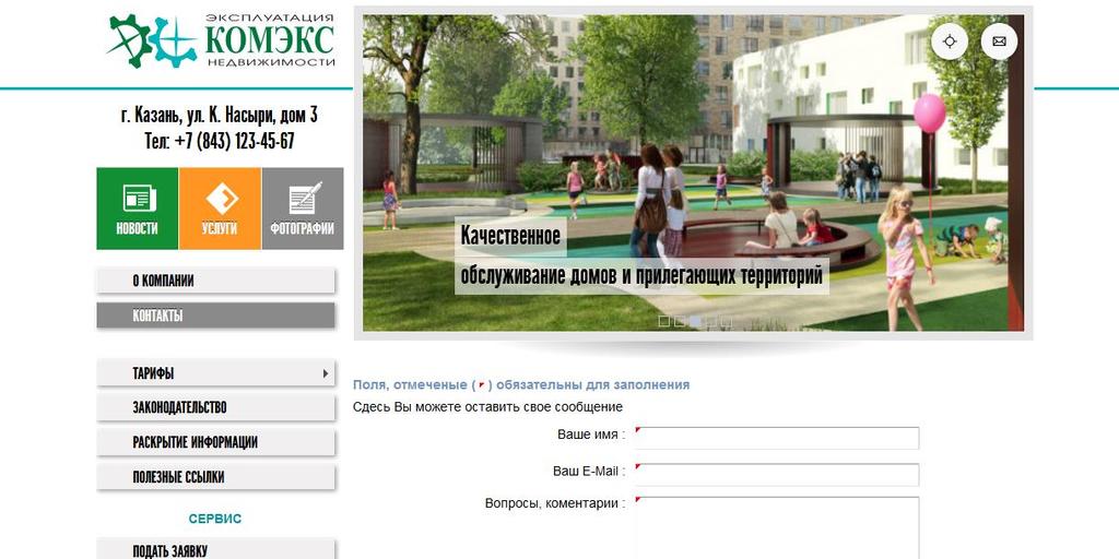 Макет сайта управляющей компании "КОМЭКС"