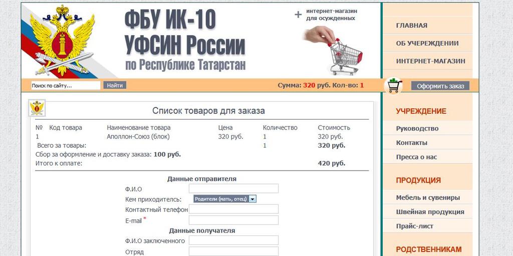 Сайт исправительной колоннии ИК-10 УФСИН РФ