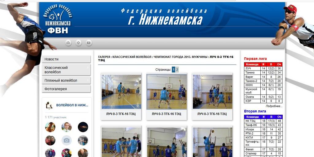 Сайт Федерации волейбола г. Нижнекамска