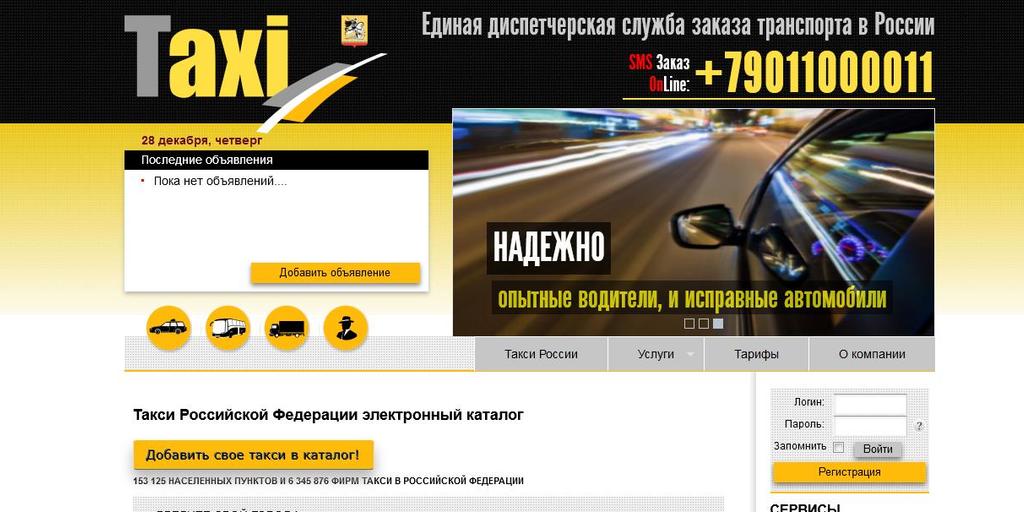 Сайт службы такси Taxiru.net
