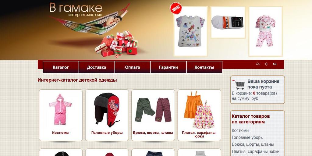 Интернет-магазин детской одежды  -  В  Гамаке