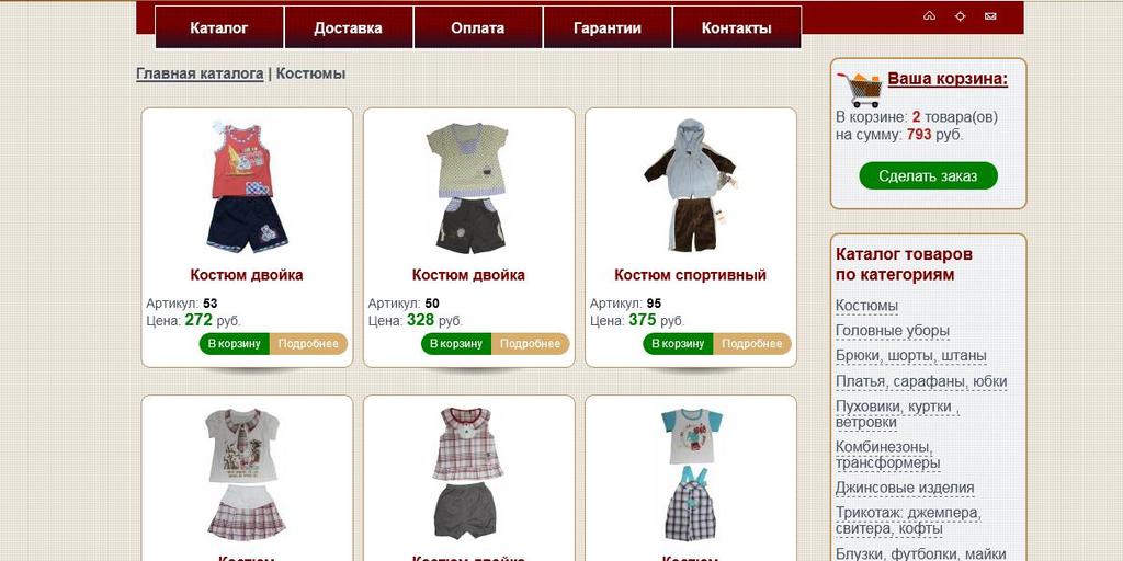 Интернет-магазин детской одежды "В Гамаке"