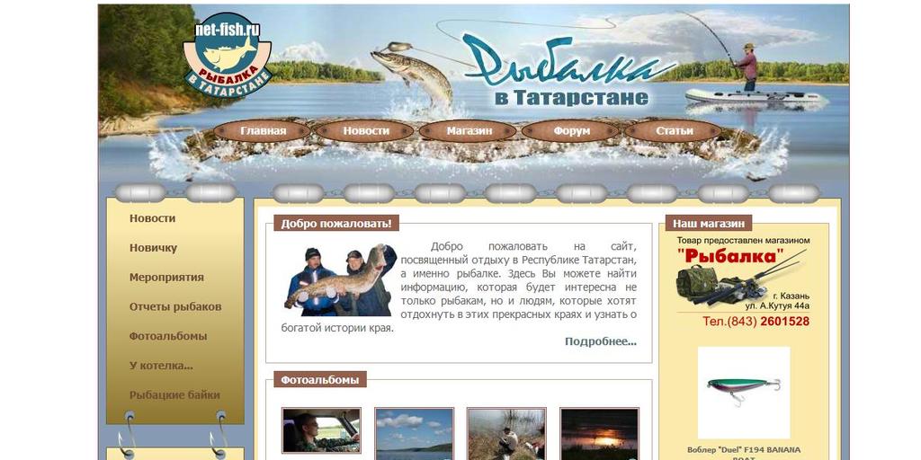 Сайт с интернет-магазином "Рыбалка в Татарстане" 