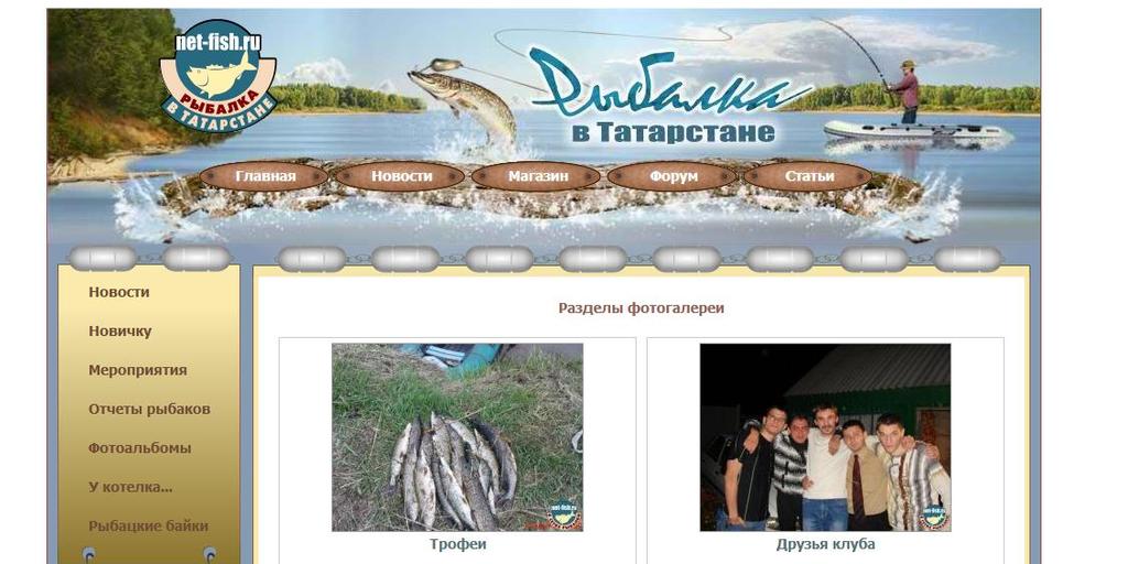 Сайт с интернет-магазином "Рыбалка в Татарстане" 