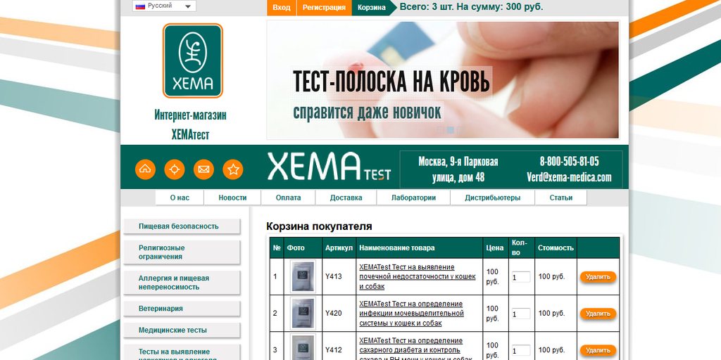 Интернет-магазин быстрых тестов "XEMATest"