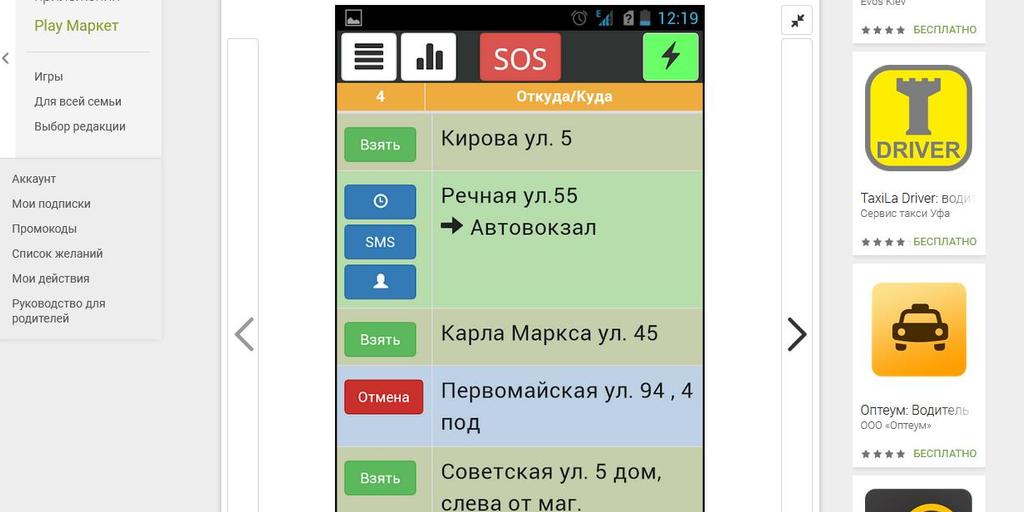 Мобильное приложение для водителей службы такси