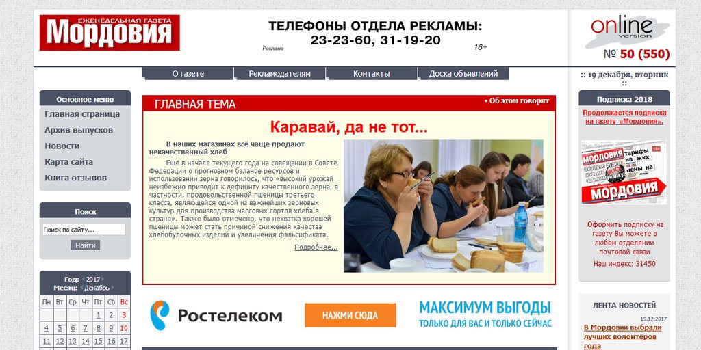 Сайт еженедельной газеты Мордовия