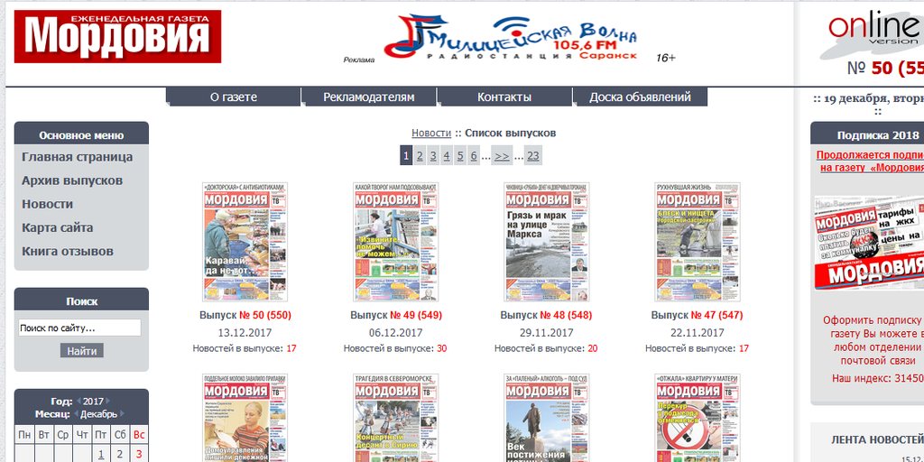 Сайт еженедельной газеты "Мордовия"