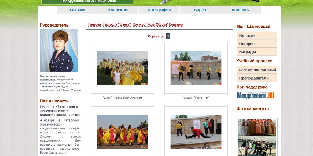 Сайт народного образцового ансамбля танца "Шаян"